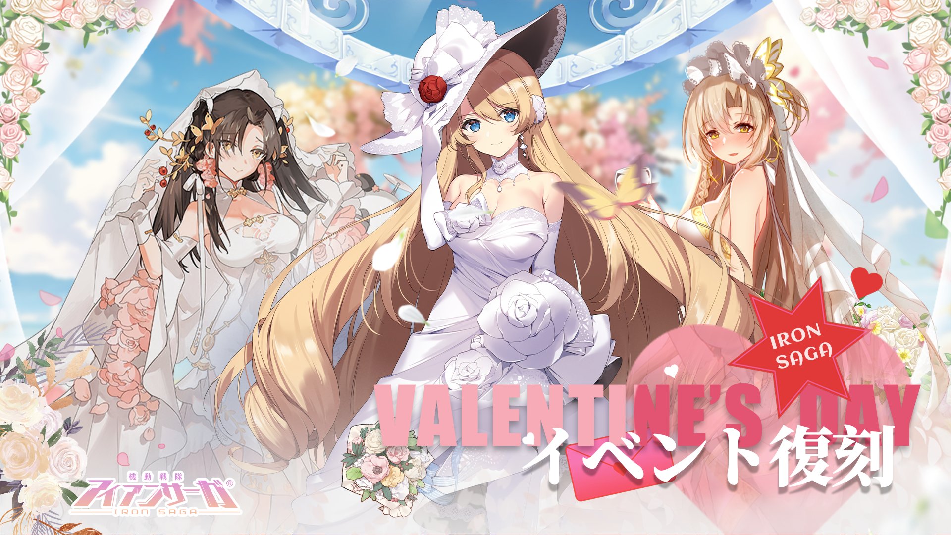 イベント/250212Valentines Day_復刻